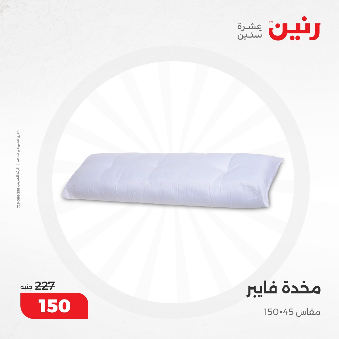 raneen offers from 17dec to 18dec 2024 عروض رنين من 17 ديسمبر حتى 18 ديسمبر 2024 صفحة رقم 108